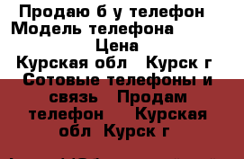 Продаю б/у телефон › Модель телефона ­ Texet TM-4071 › Цена ­ 1 000 - Курская обл., Курск г. Сотовые телефоны и связь » Продам телефон   . Курская обл.,Курск г.